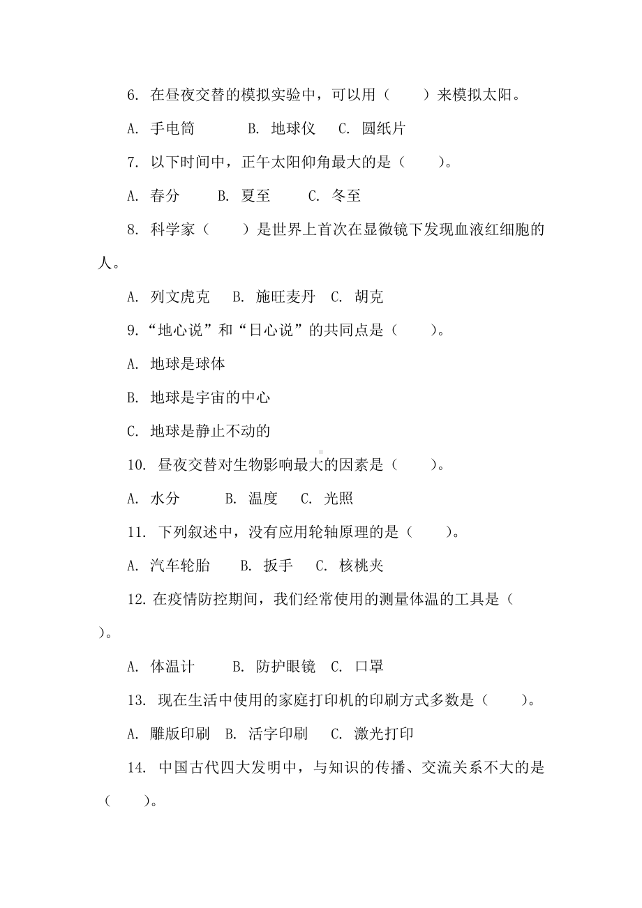 2023年小学毕业教科版科学精准复习综合练习卷（七）（六上专题）.doc_第2页