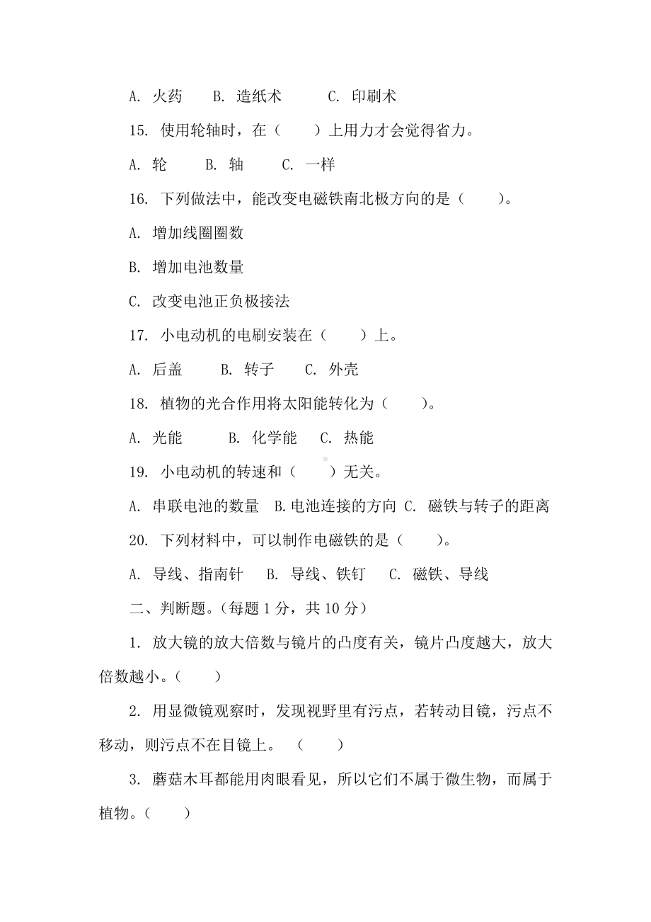 2023年小学毕业教科版科学精准复习综合练习卷（七）（六上专题）.doc_第3页