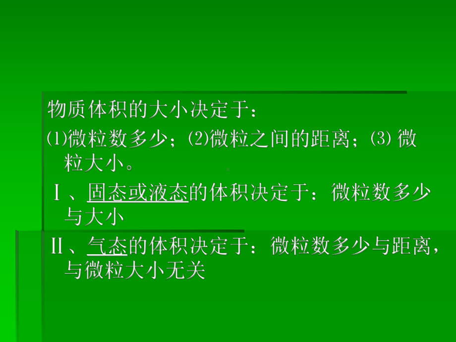 摩尔气体(尝试).ppt_第3页