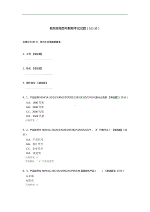 框架规格型号解释考试试题.docx