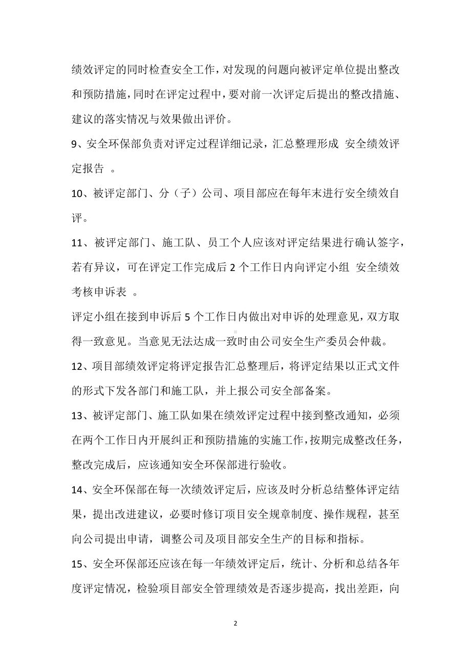 安全绩效评定和持续改进管理制度模板范本.docx_第2页