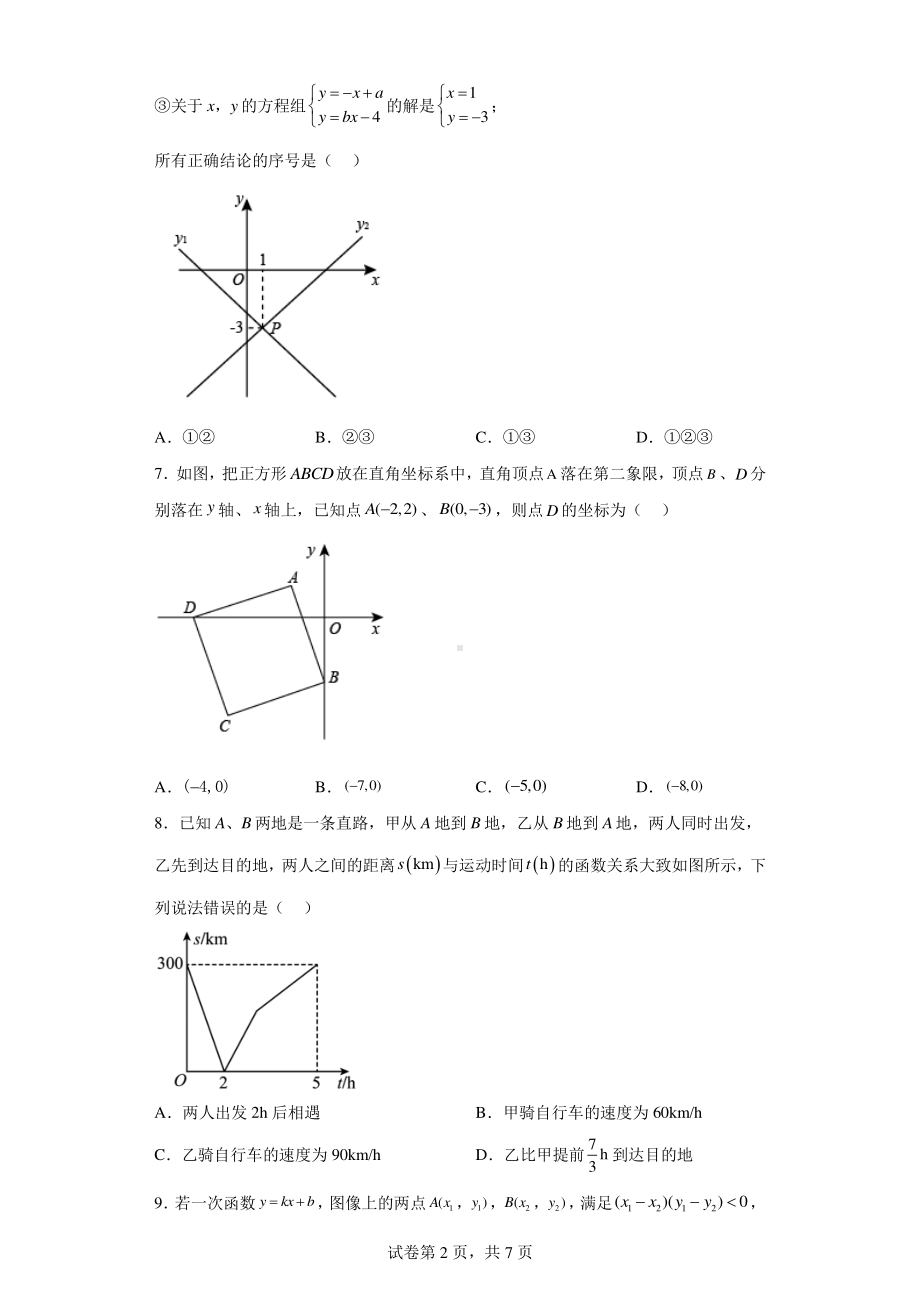 山东省德州市武城县2021-2022学年八年级下学期期末数学试题.pdf_第2页