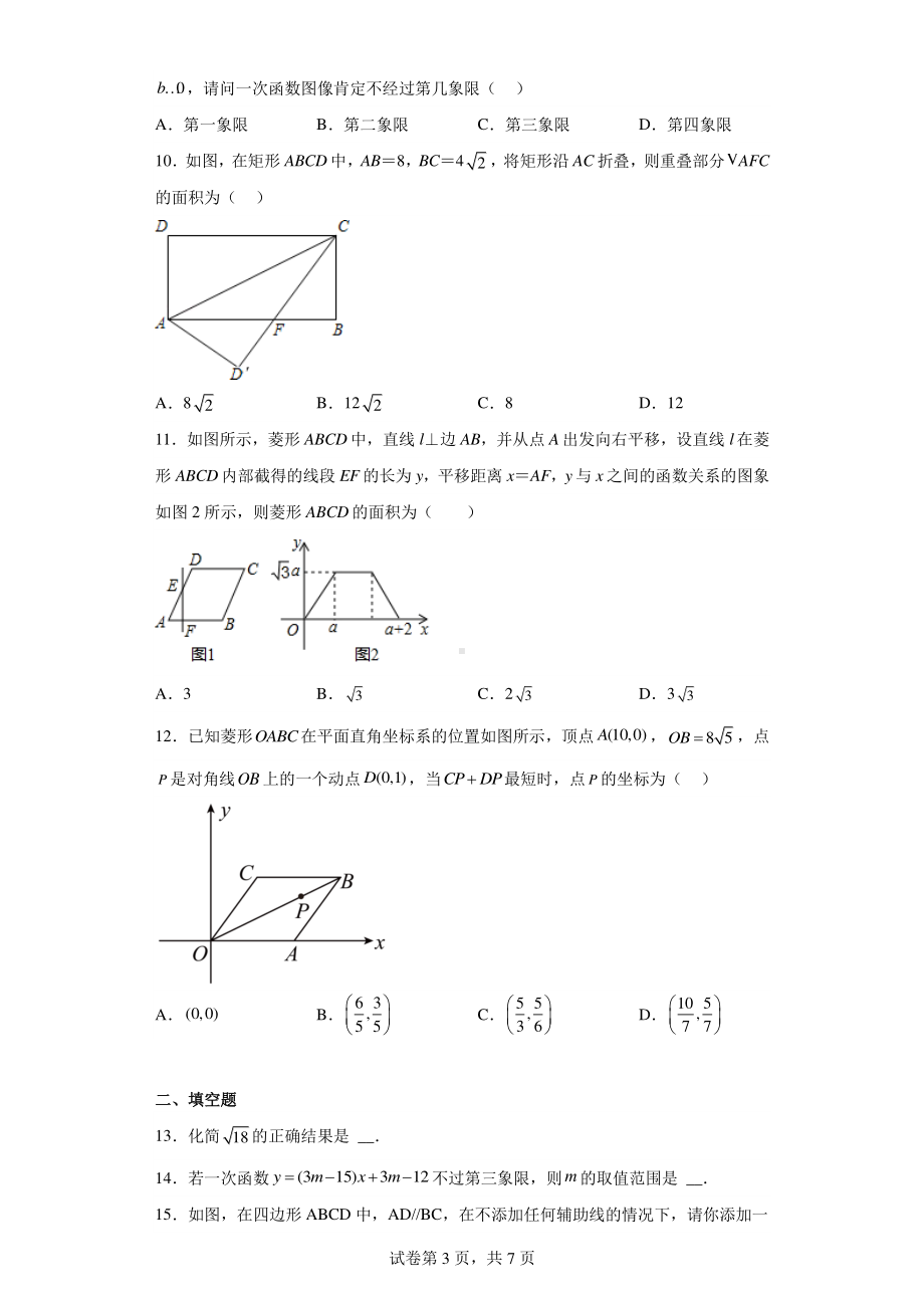 山东省德州市武城县2021-2022学年八年级下学期期末数学试题.pdf_第3页