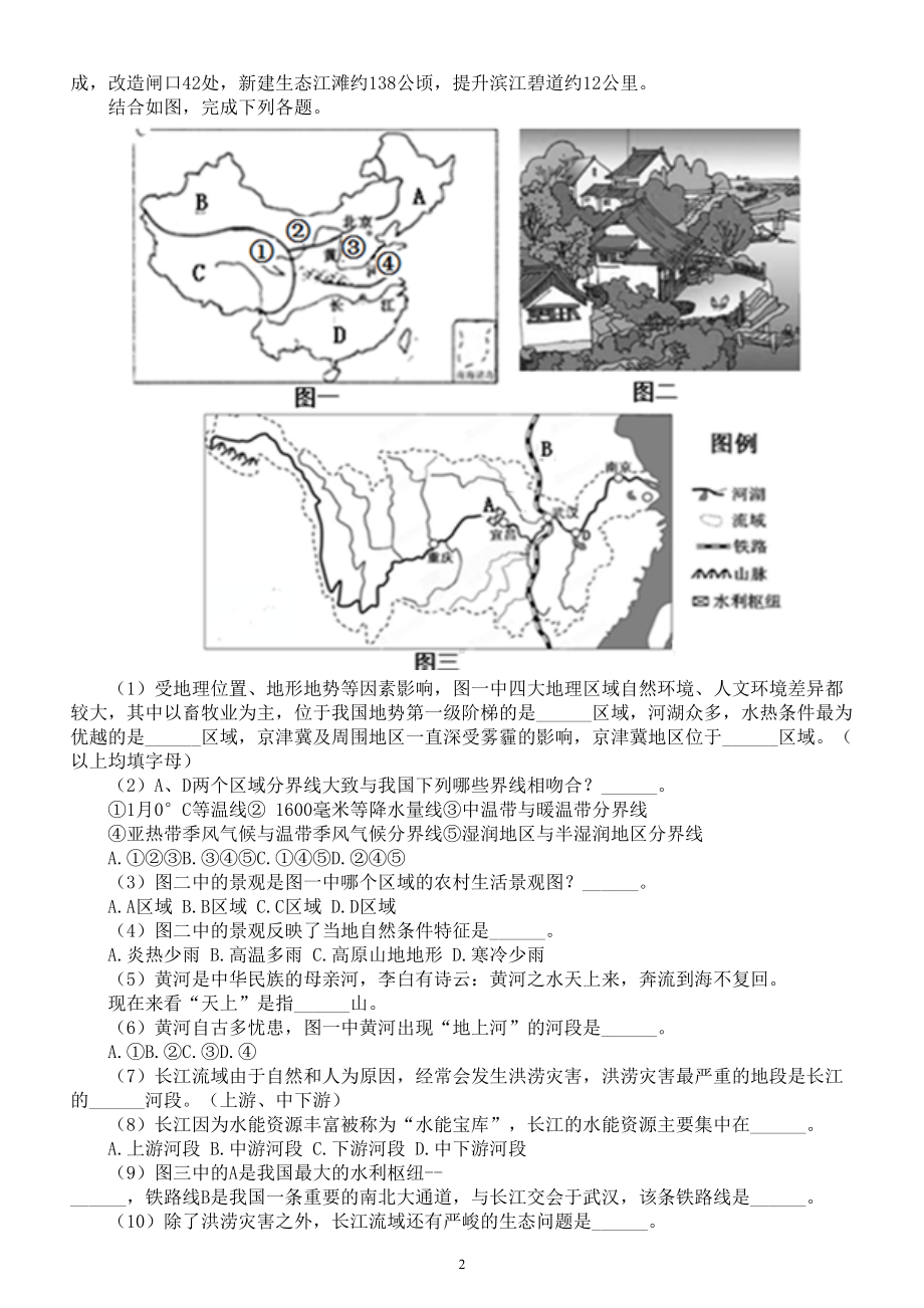 初中地理2023中考热点专项练习（深入打好长江保护修复攻坚战行动方案）（附参考答案）.doc_第2页