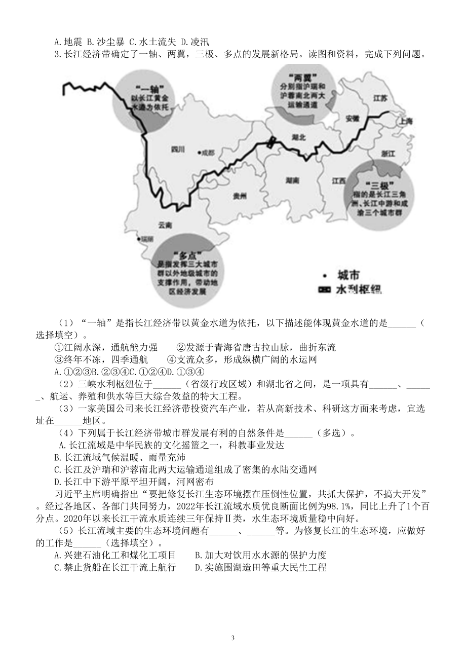 初中地理2023中考热点专项练习（深入打好长江保护修复攻坚战行动方案）（附参考答案）.doc_第3页