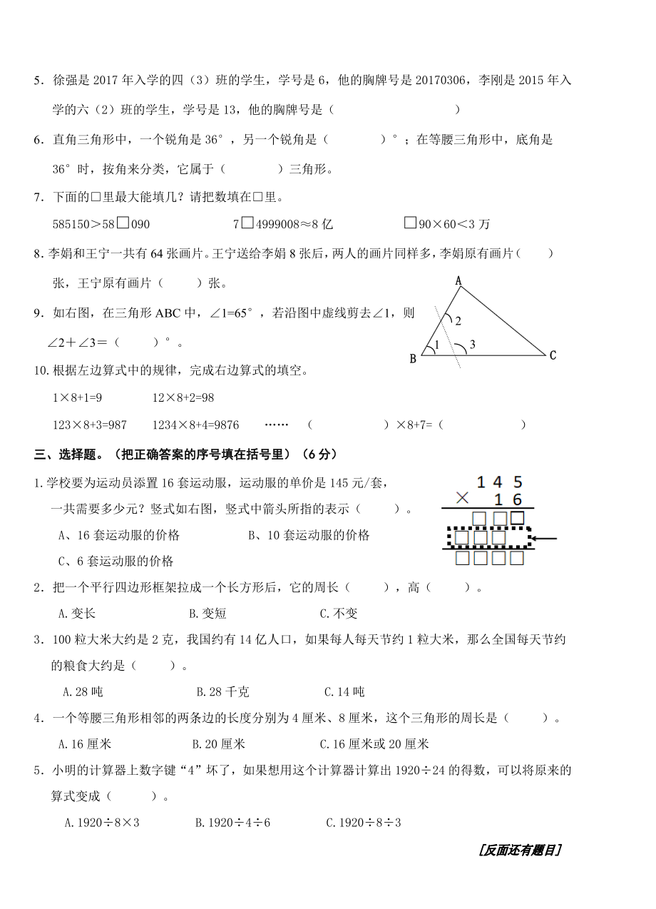 江苏省常州钟楼区2021-2022四年级数学下册期末试卷+答案.docx_第2页