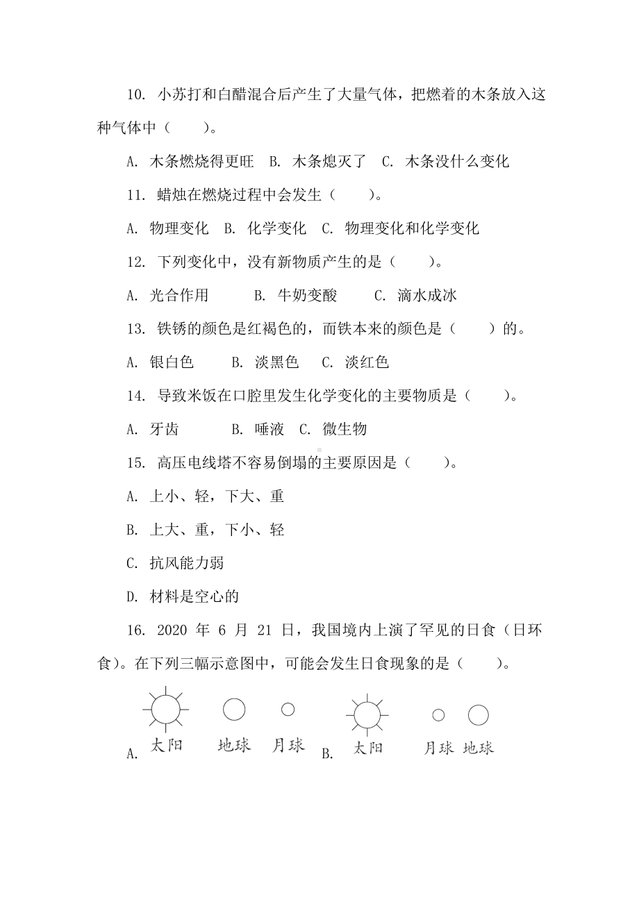 2023年小学毕业教科版科学精准复习综合练习卷（十一）（六下专题）.doc_第3页