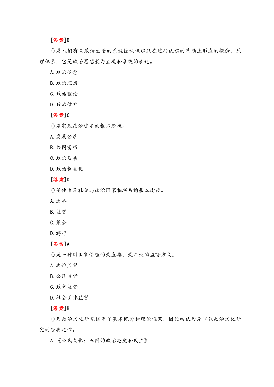 （2套）国开电大专科《政治学原理》形考任务三试题及答案+国开电大本科《管理英语4》机考总题库.docx_第2页