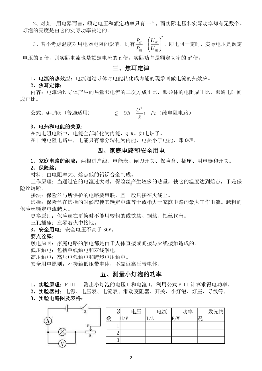 初中物理中考电学知识点复习（电功率+电与磁）.doc_第2页