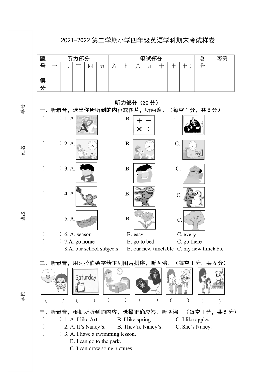 江苏省苏州张家港市2021-2022四年级下学期期末英语试卷.doc_第1页