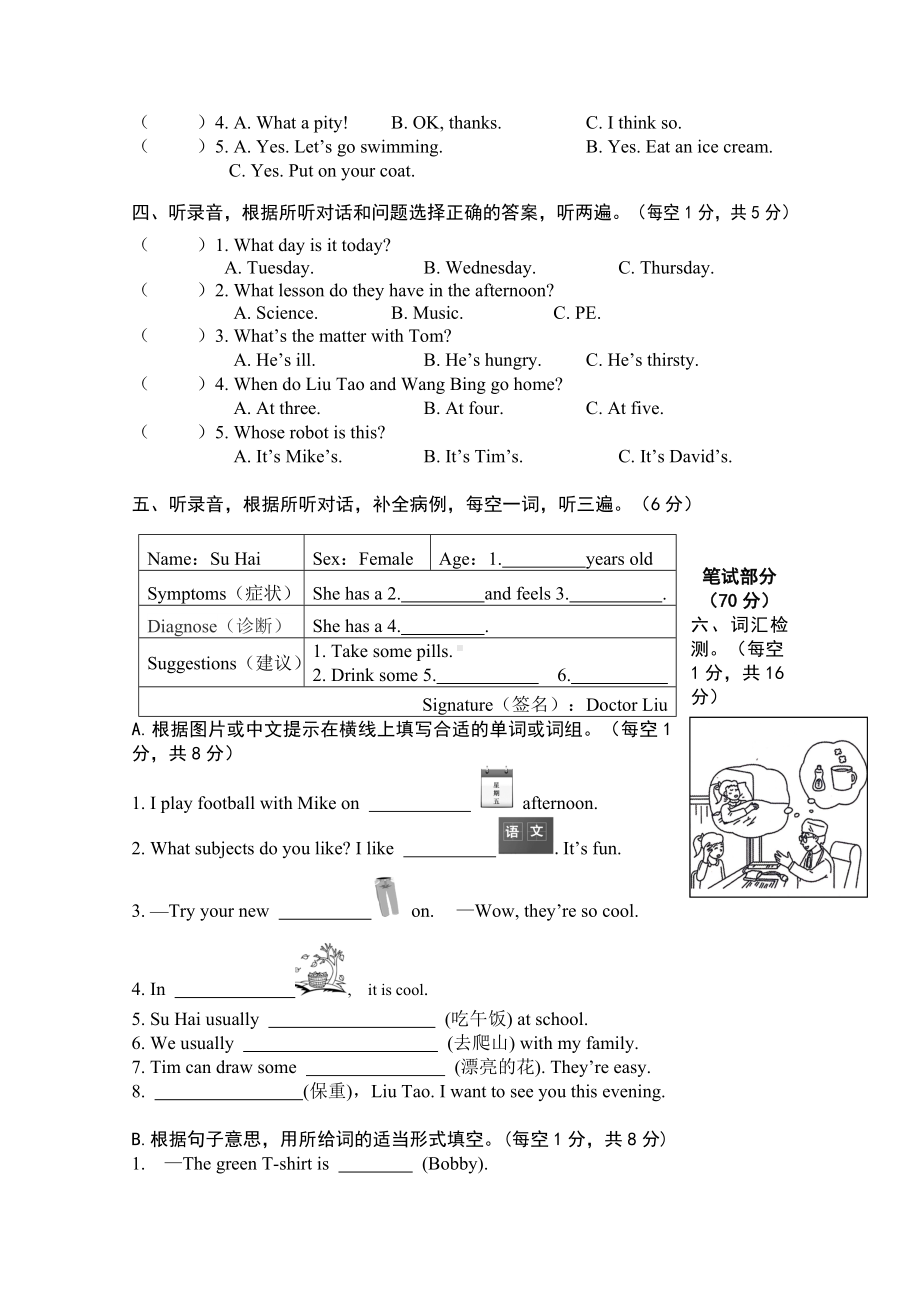 江苏省苏州张家港市2021-2022四年级下学期期末英语试卷.doc_第2页