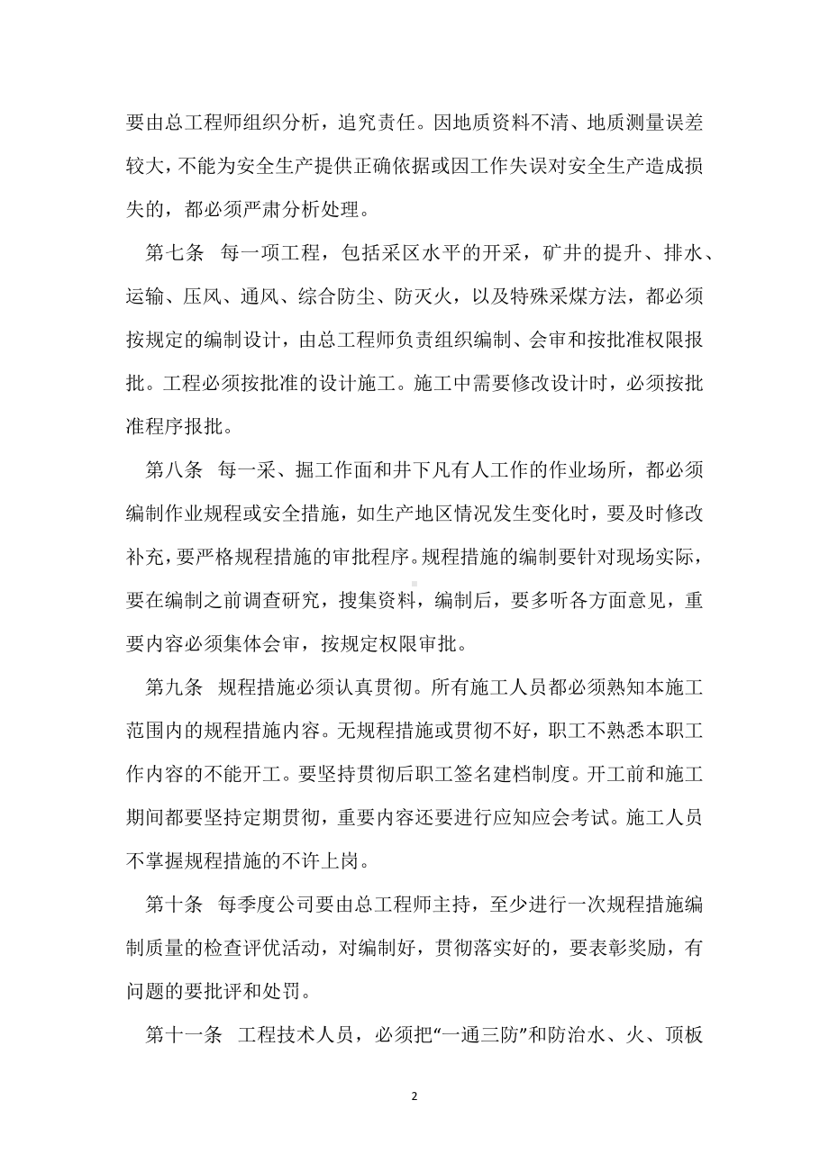 安全技术审批管理制度模板范本.docx_第2页