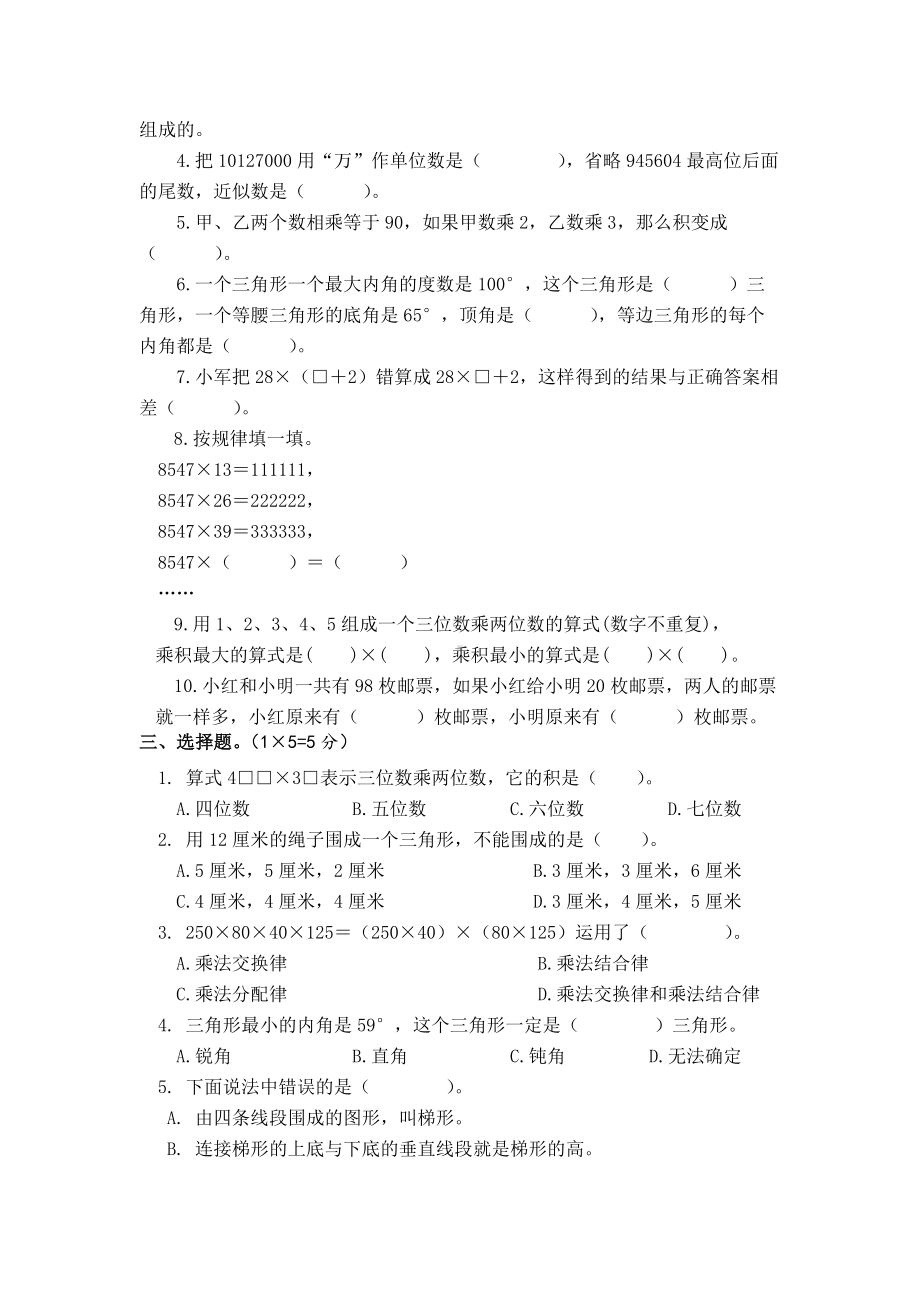 江苏省南京市雨花台区2021-2022四年级下学期数学期末试卷.docx_第2页