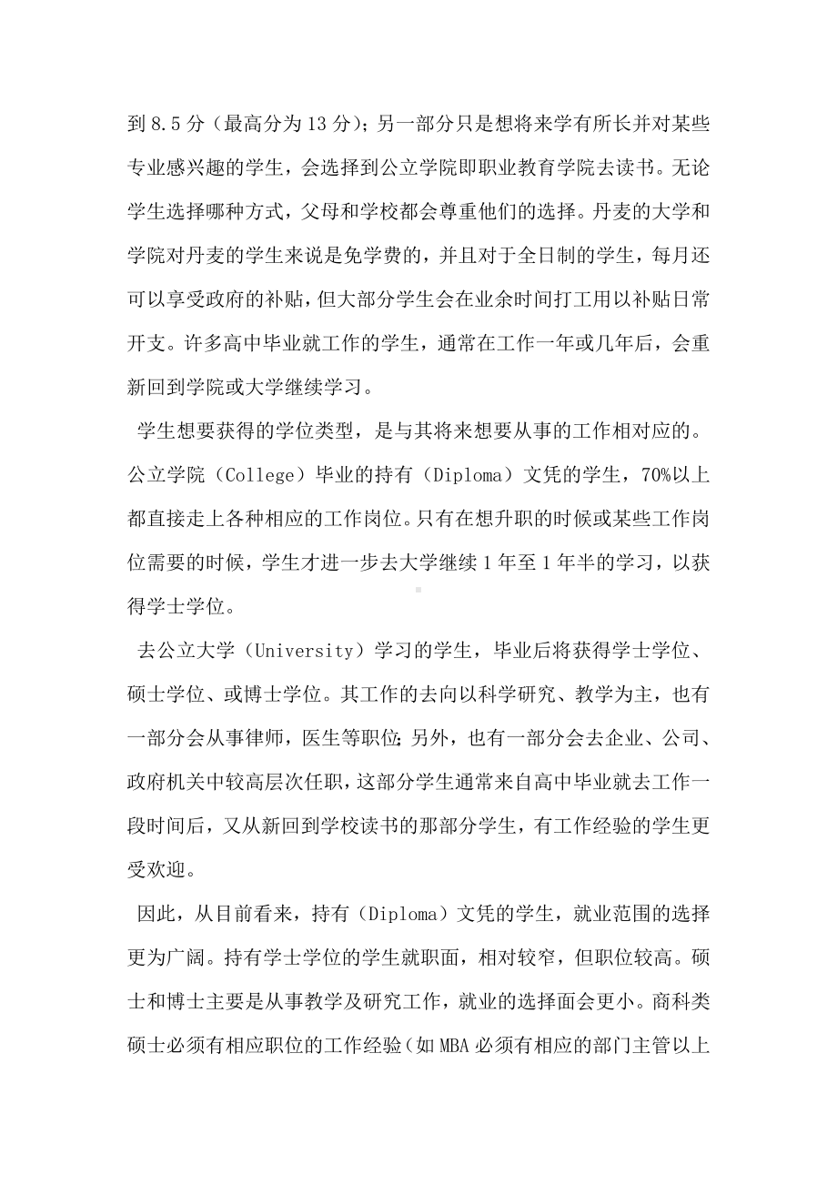 丹麦的教育体制、文凭的构成以及免费教育问题.docx_第2页