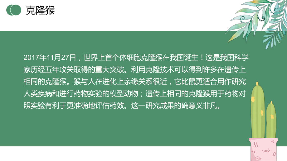 1.1细胞是生命活动的基本单位 ppt课件-2023新人教版（2019）必修第一册.pptx_第3页