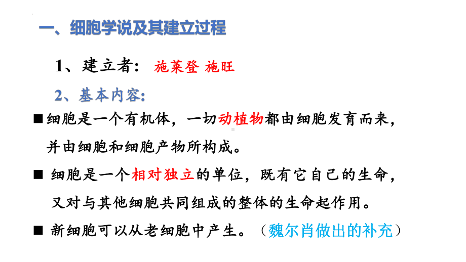 1.1细胞是生命活动的基本单位 ppt课件(34)-2023新人教版（2019）必修第一册.pptx_第3页