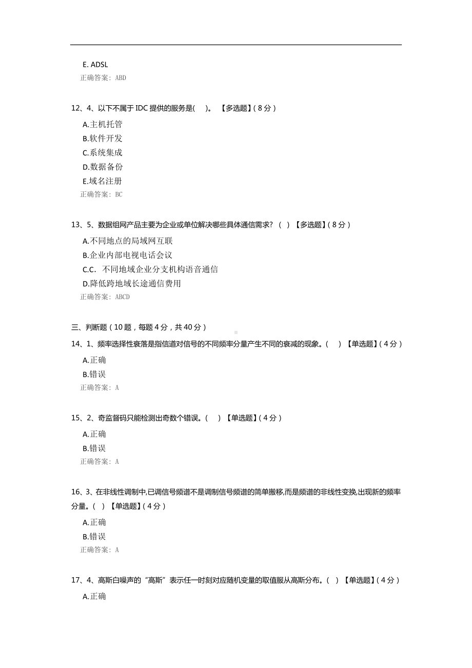 《电信信息技术与业务》补考试卷.docx_第3页