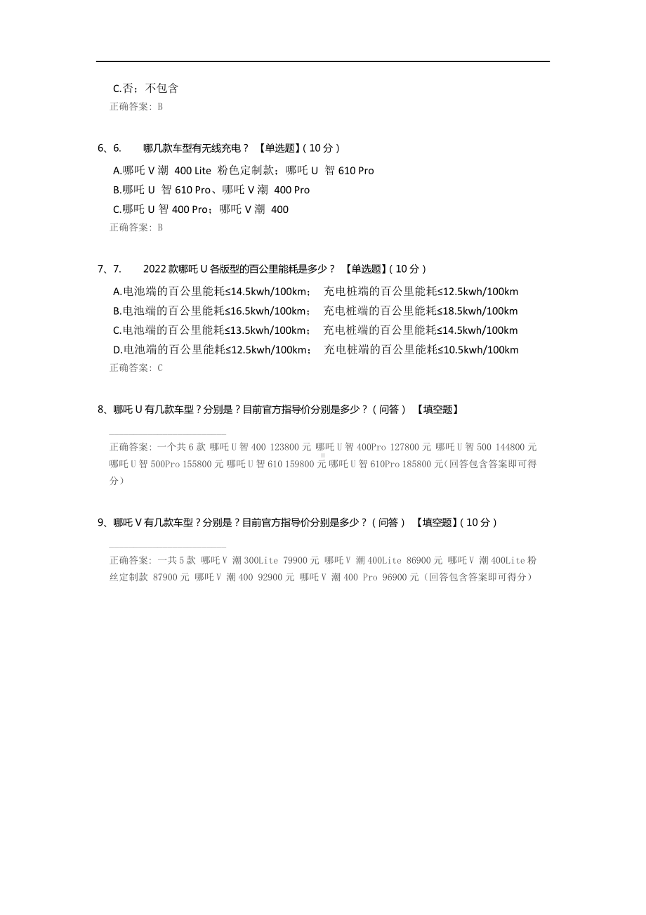 哪吒产品知识测试.docx_第2页