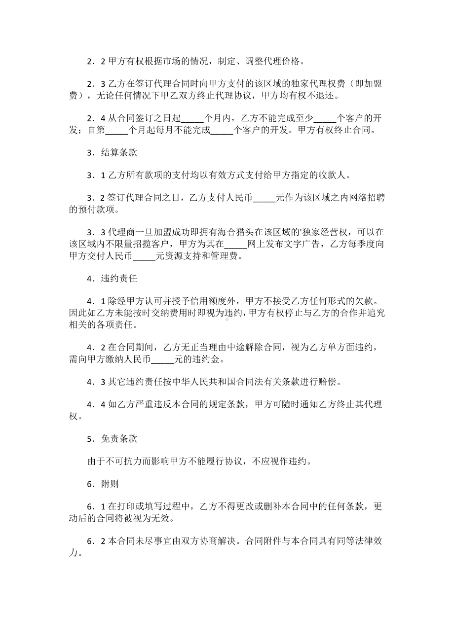 人才服务代理合同范文.docx_第2页