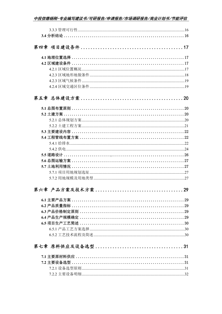 矿用隔爆非晶合金变压器移动变电站制造可行性研究报告.doc_第3页