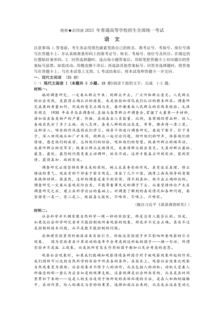 2023新高考2卷语文试卷真题.docx_第1页