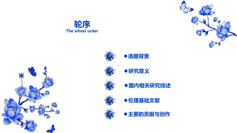 青花瓷风格毕业答辩PPT.pptx_第3页