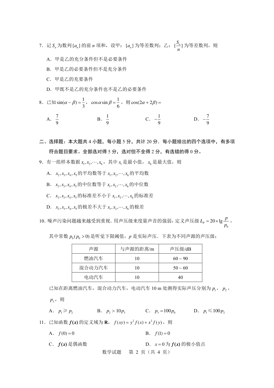 2023年新课标I卷数学高考真题(原卷+答案解析).pdf_第2页