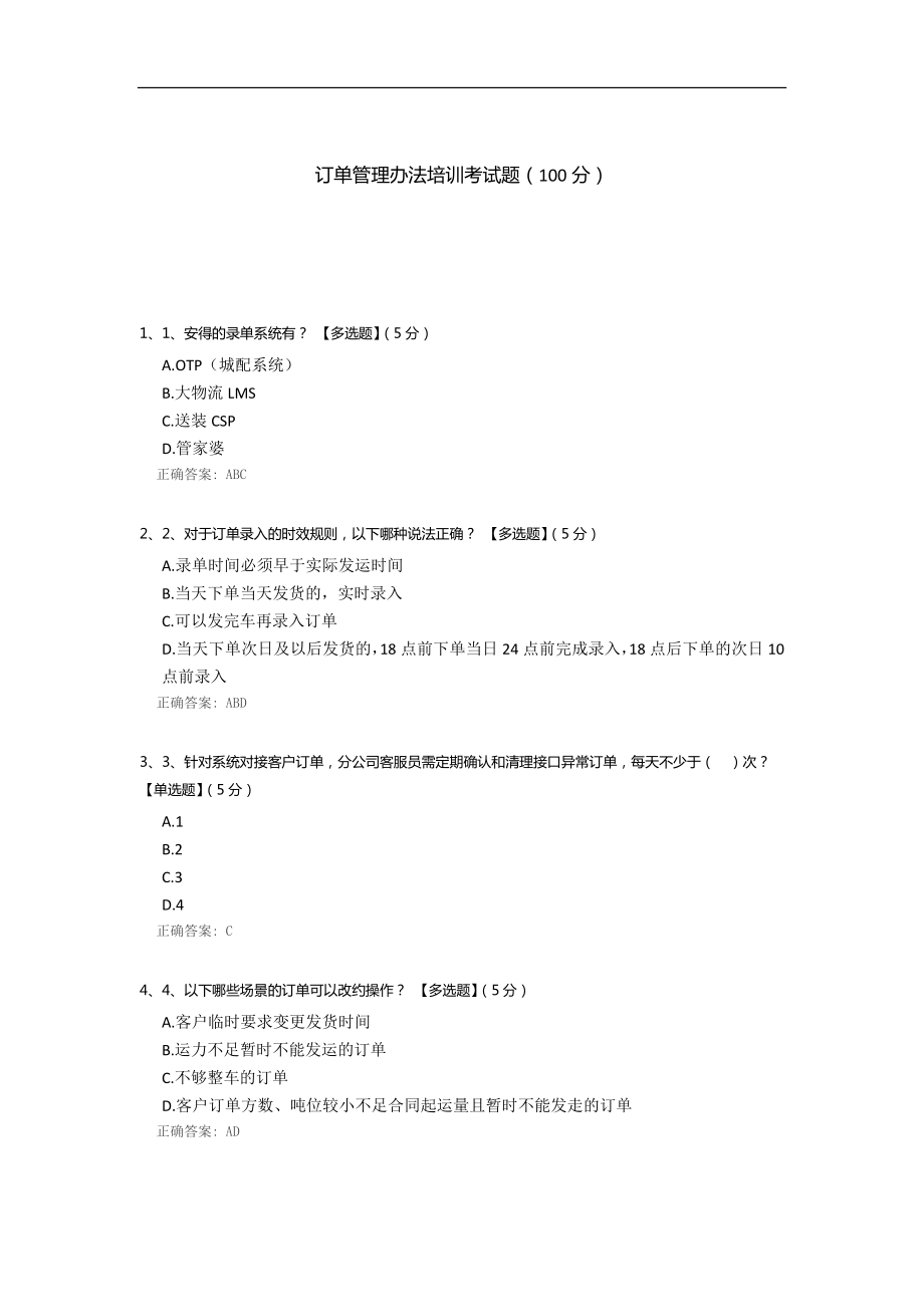 订单管理办法培训考试题.docx_第1页