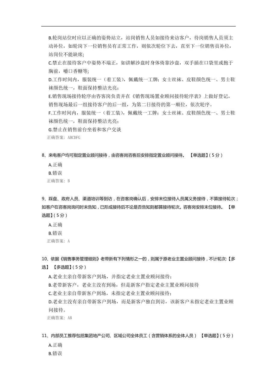 置业顾问考试试题.docx_第2页