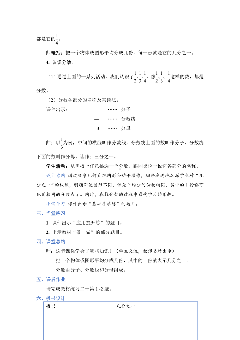 人教版数学三年级上册第八单元第 1 课时 几分之一（教案）.doc_第3页