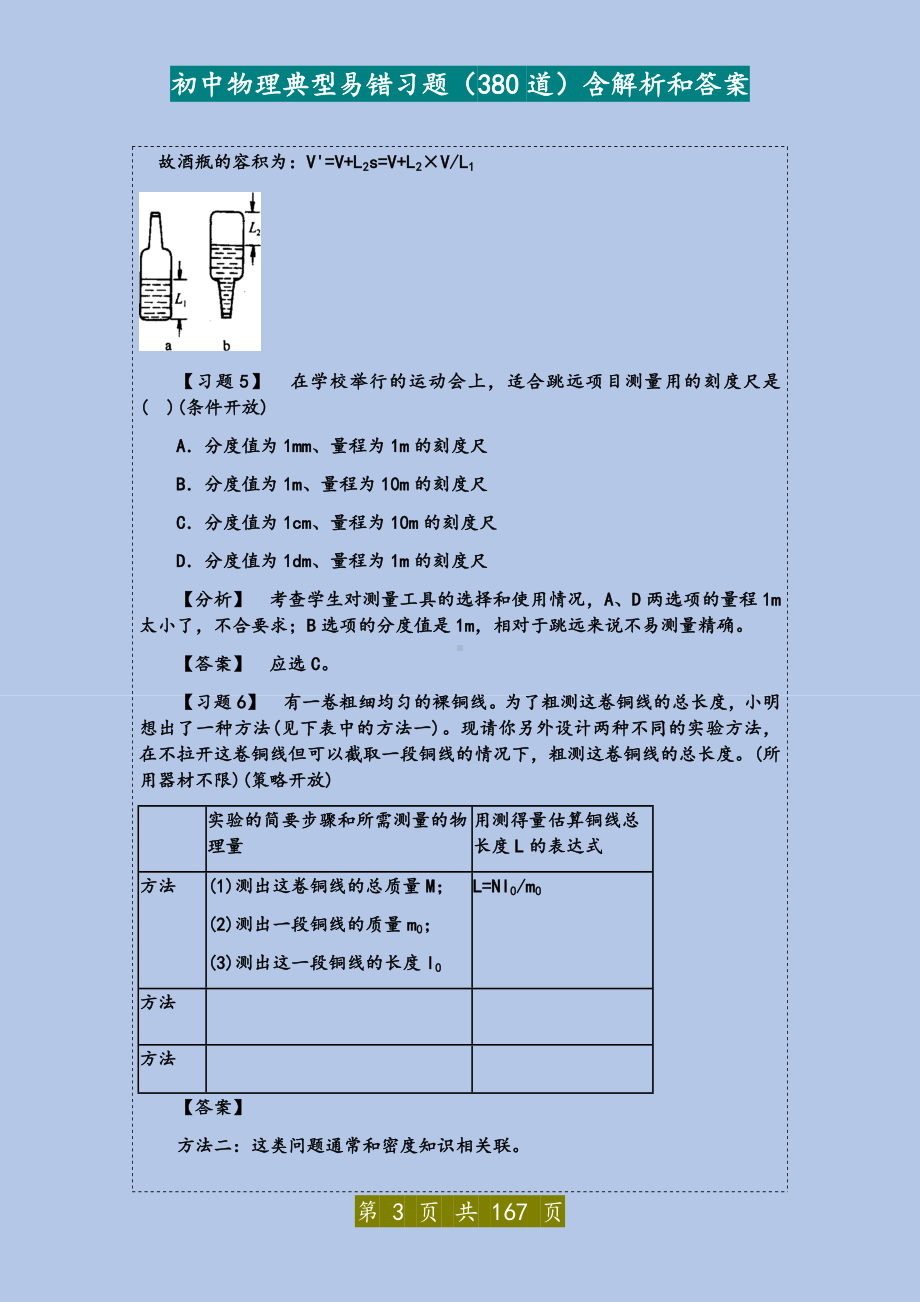 初中物理经典易错题380道 .docx_第3页