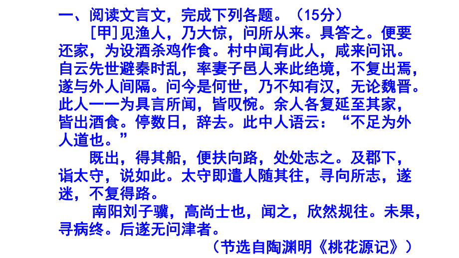 八下语文《桃花源记》精选题（及答案）.pptx_第2页