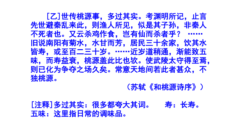 八下语文《桃花源记》精选题（及答案）.pptx_第3页