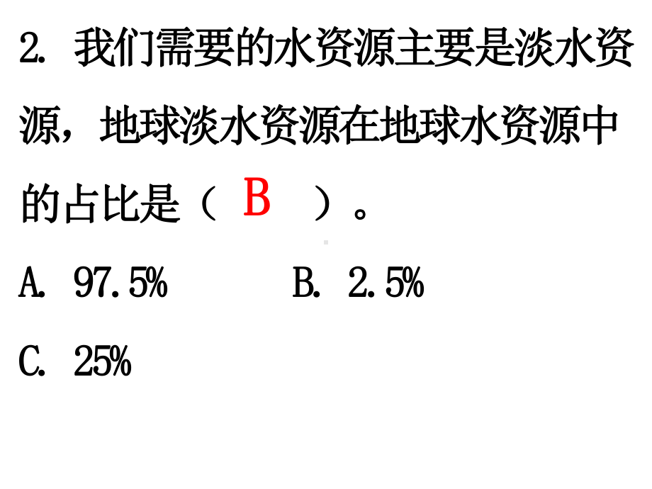 第三单元 环境与我们第3课时 珍惜水资源 复习训练课件 2017秋教科版科学五年级下册.pptx_第3页