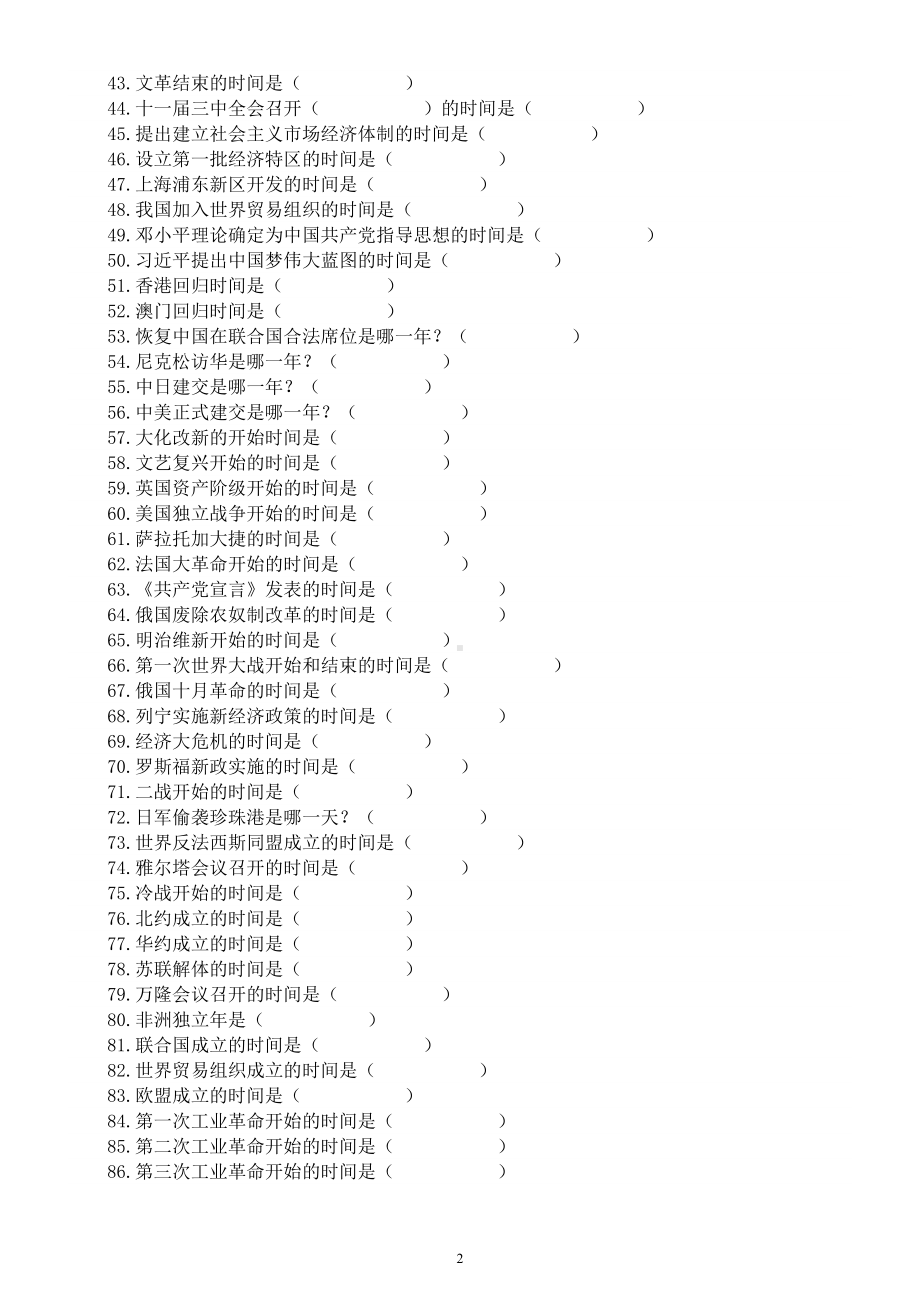 初中历史中考复习重要历史事件时间专项练习（共86道填空题附参考答案）.doc_第2页