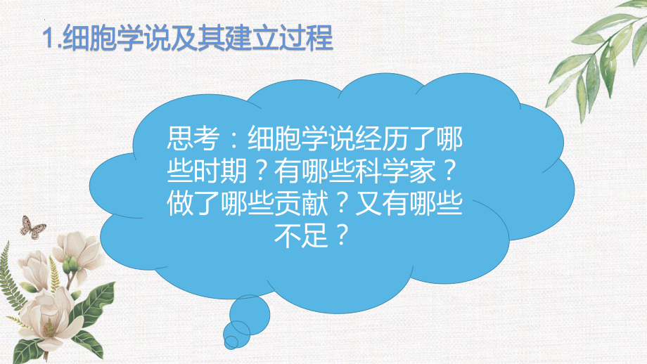 1.1细胞是生命活动的基本单位 ppt课件(31)-2023新人教版（2019）必修第一册.pptx_第3页