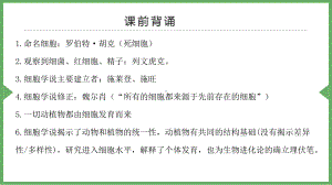 1.1.2细胞是生命活动的基本单位 ppt课件-2023新人教版（2019）必修第一册.pptx