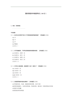 整形美容外科制度考试.docx