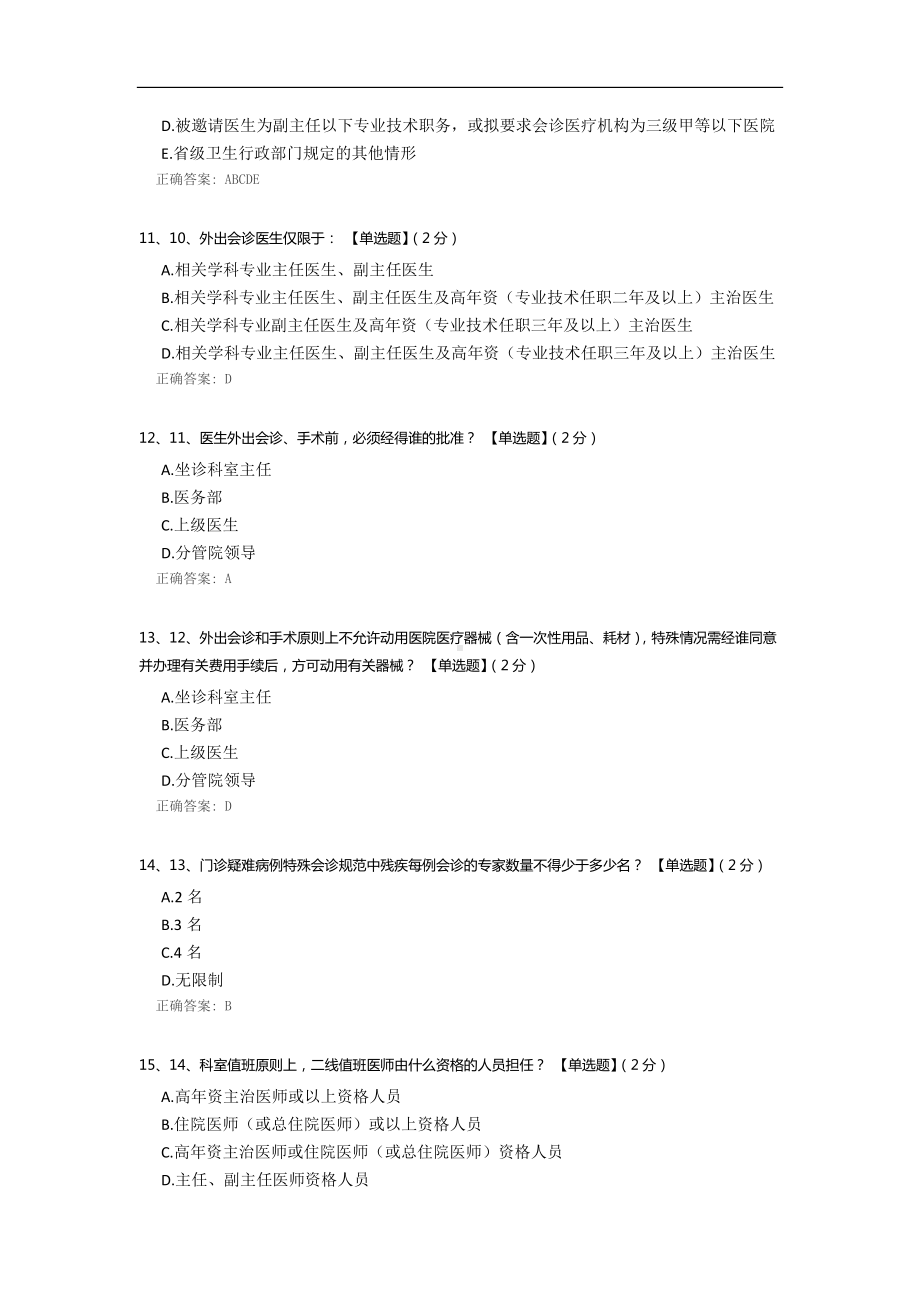 整形美容外科制度考试.docx_第3页