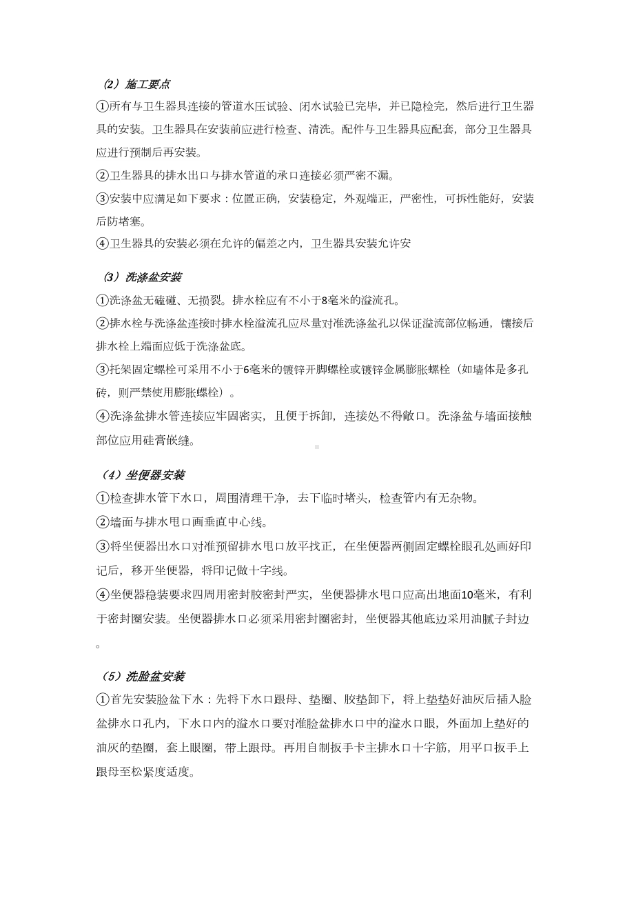 给排水拆除、安装方案.docx_第3页