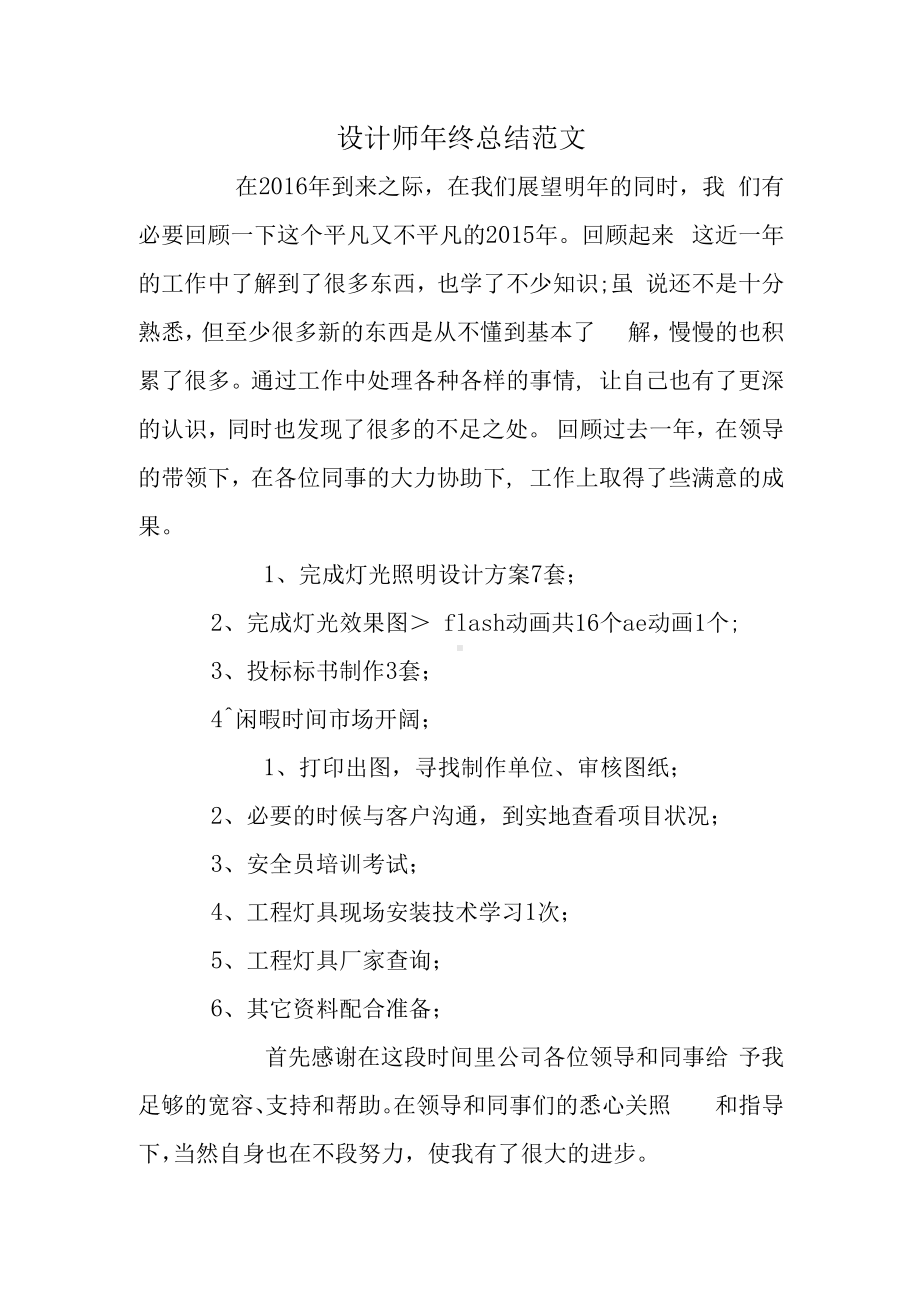 设计师年终总结.docx_第1页