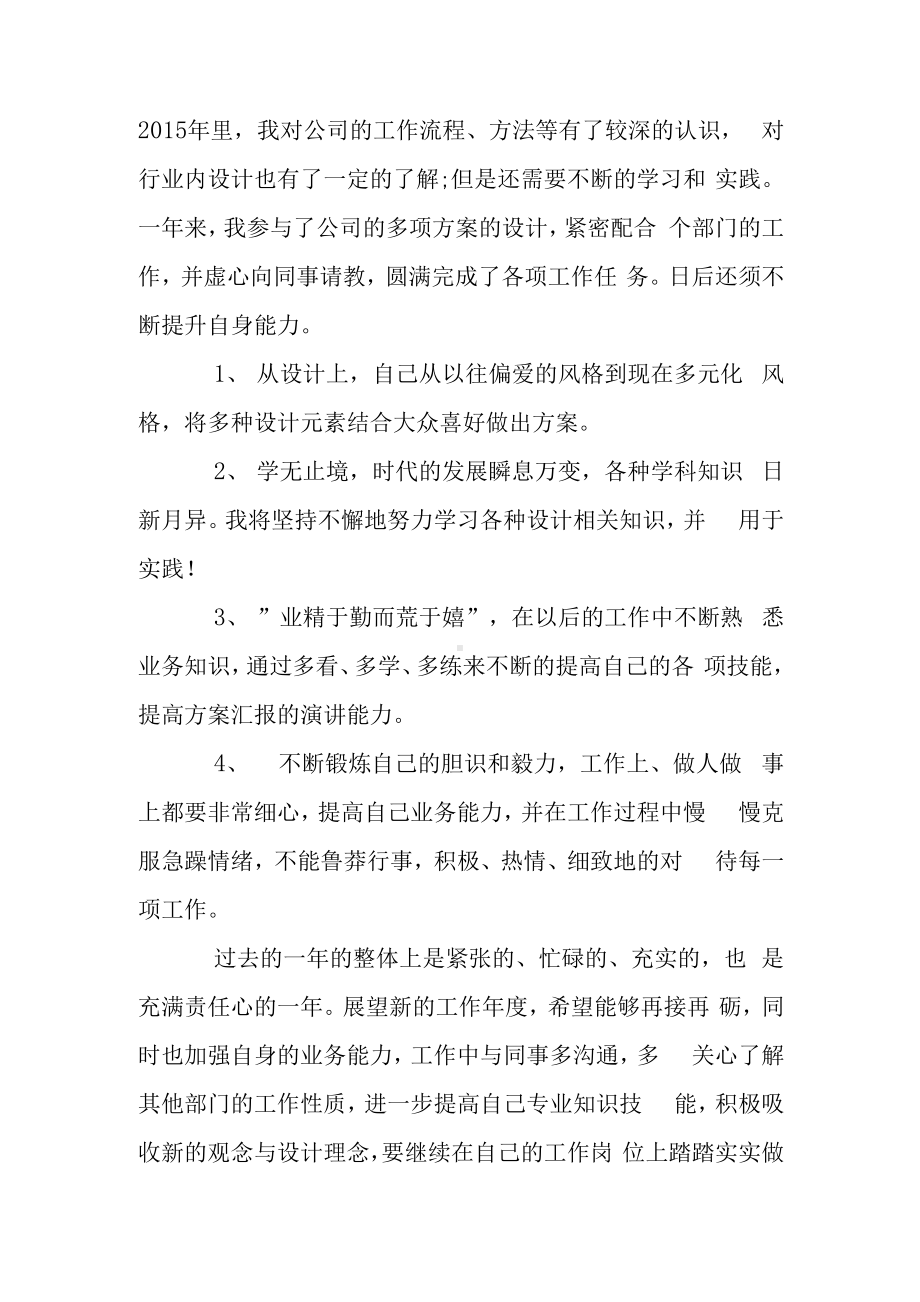 设计师年终总结.docx_第2页