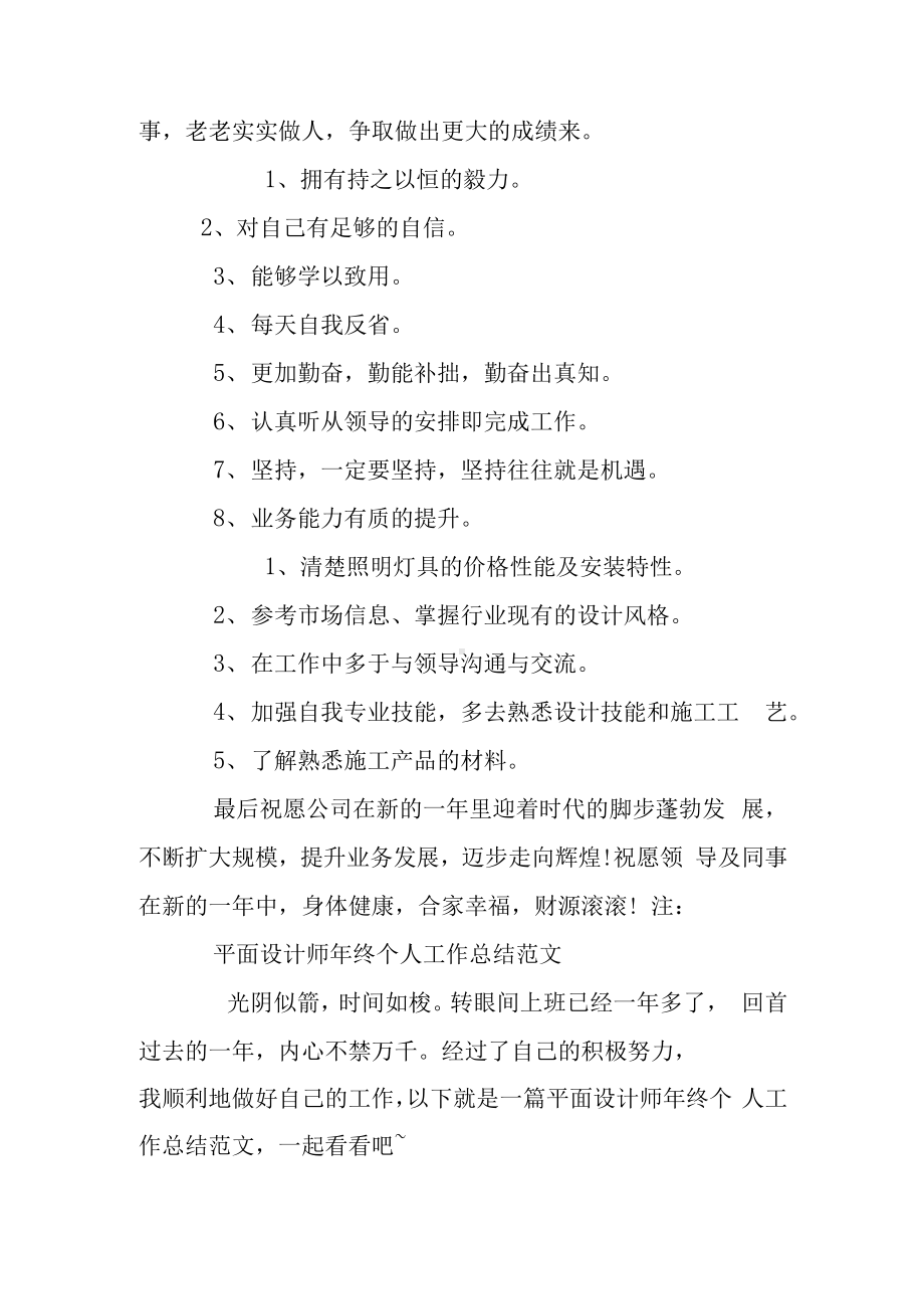 设计师年终总结.docx_第3页