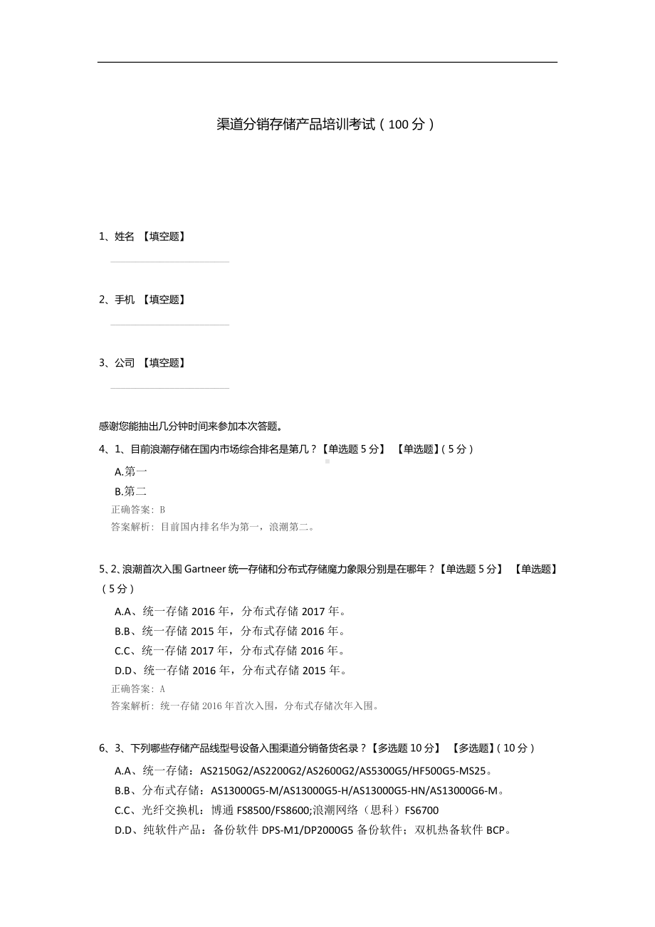 渠道分销存储产品培训考试.docx_第1页