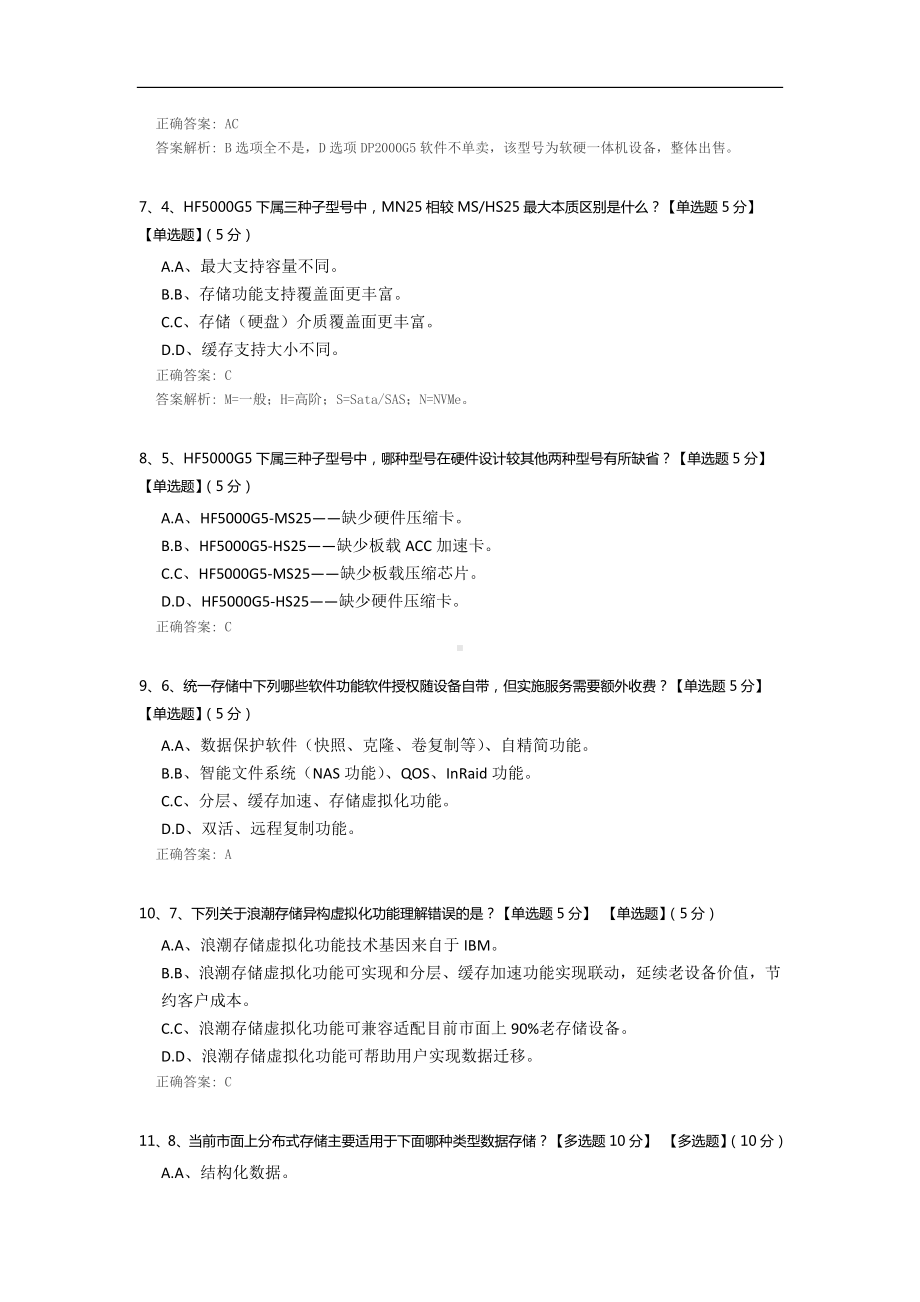 渠道分销存储产品培训考试.docx_第2页