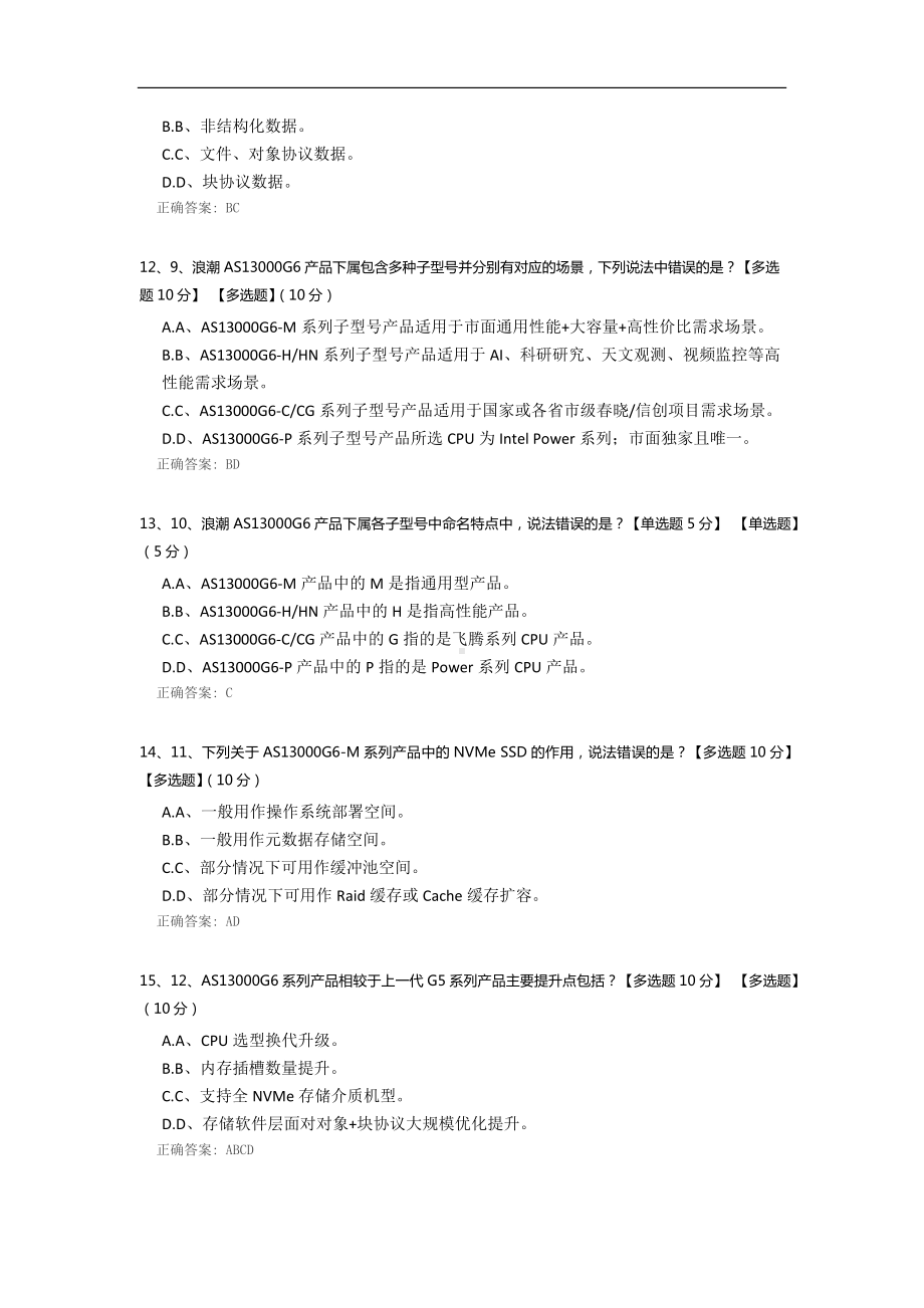 渠道分销存储产品培训考试.docx_第3页