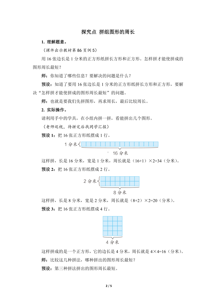 人教版数学三年级上册第七单元第 5 课时 解决问题（教案）.doc_第2页