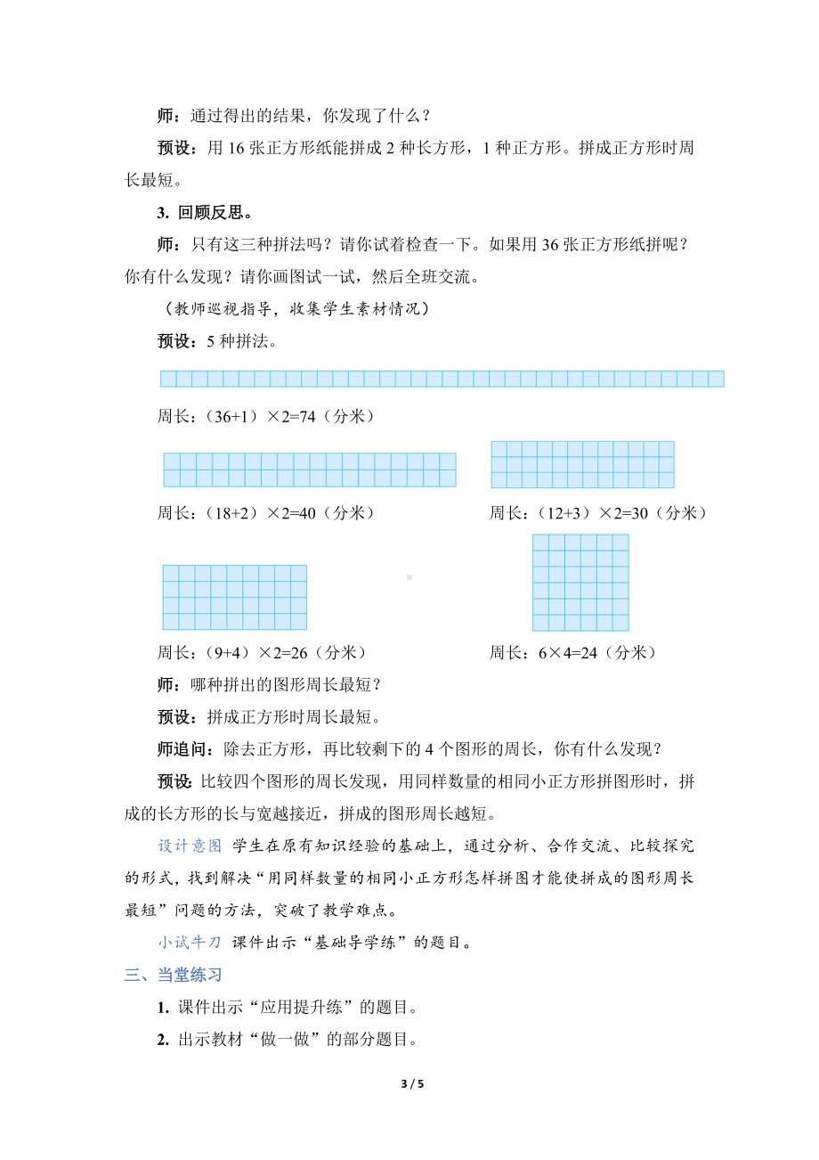 人教版数学三年级上册第七单元第 5 课时 解决问题（教案）.doc_第3页