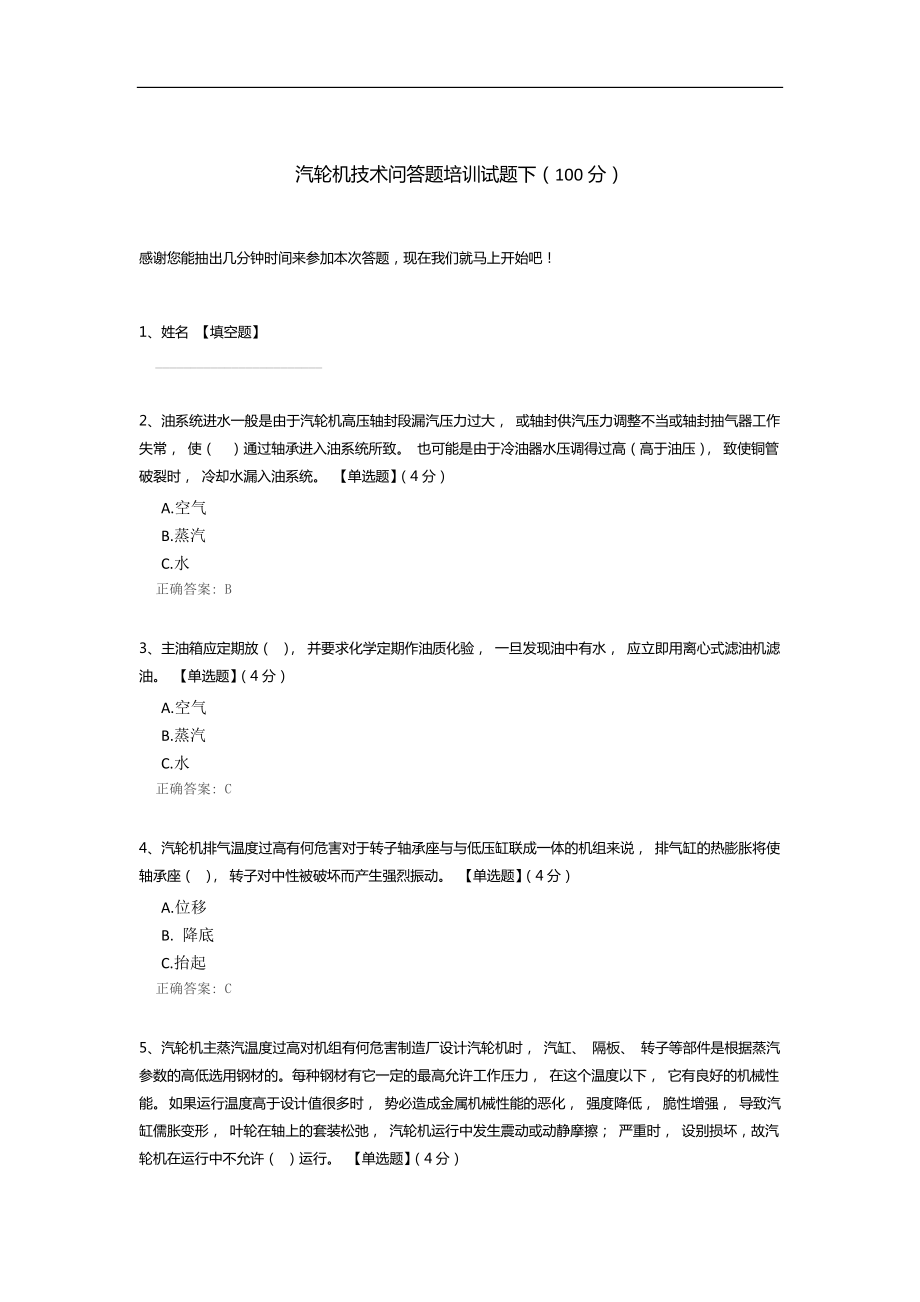 汽轮机技术问答题培训试题.docx_第1页