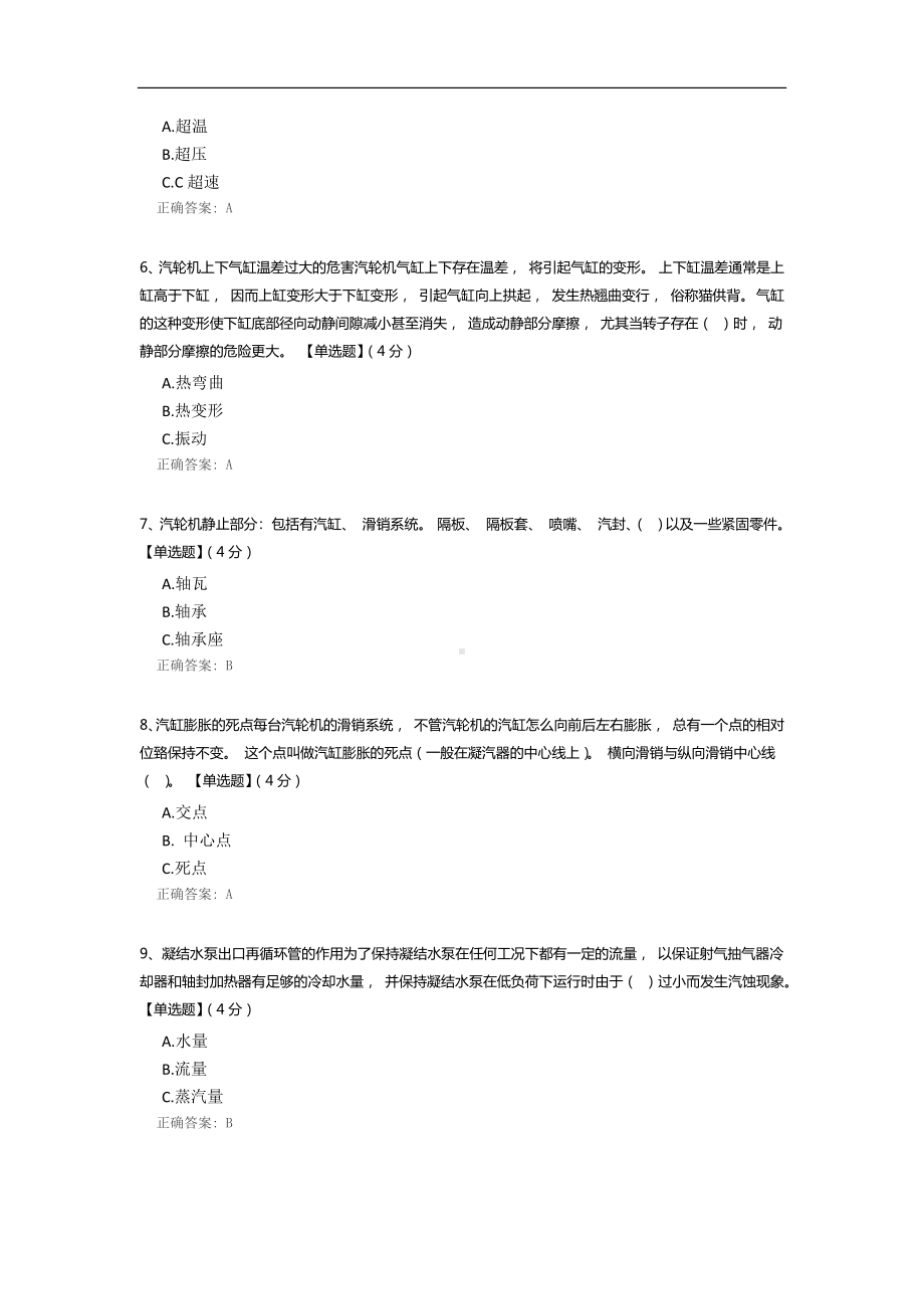 汽轮机技术问答题培训试题.docx_第2页